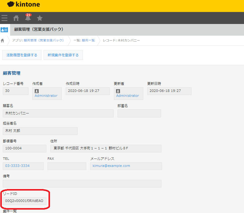 https://ricksoft-kvcp.movabletype.biz/blog/2020/06/22/assets/kintone-workato03.jpg