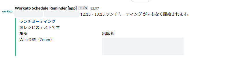 https://ricksoft-kvcp.movabletype.biz/blog/2020/08/05/assets/workato-googlecal02-s.png