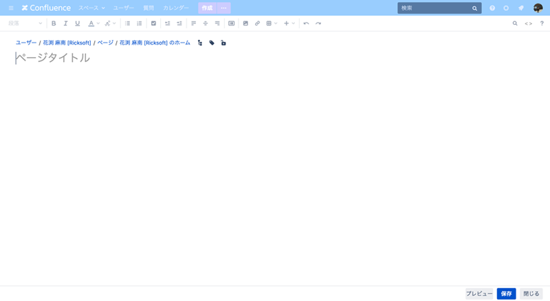https://ricksoft-kvcp.movabletype.biz/blog/2020/08/13/assets/confluence-page02.png