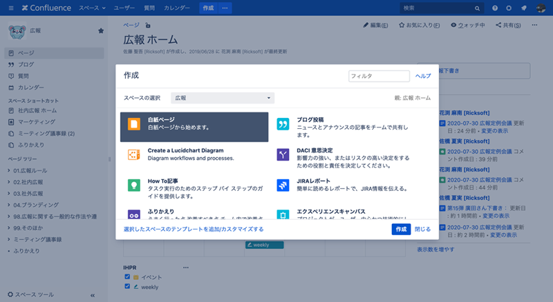https://ricksoft-kvcp.movabletype.biz/blog/2020/08/13/assets/confluence-page03.png
