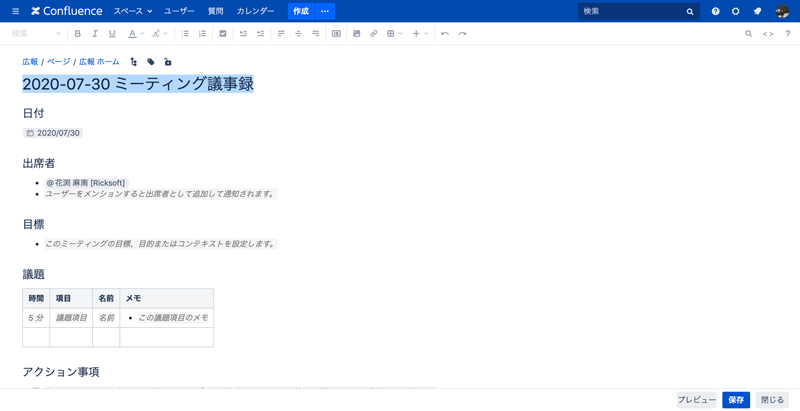 https://ricksoft-kvcp.movabletype.biz/blog/2020/08/13/assets/confluence-page05.png