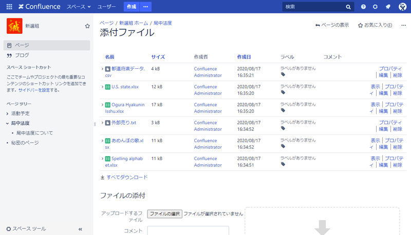 https://ricksoft-kvcp.movabletype.biz/blog/2020/08/21/assets/use-confluence04.png