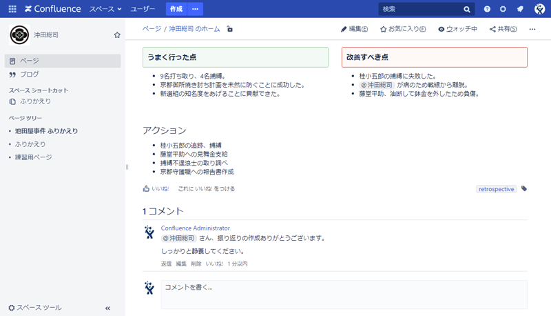 https://ricksoft-kvcp.movabletype.biz/blog/2020/08/21/assets/use-confluence05.png