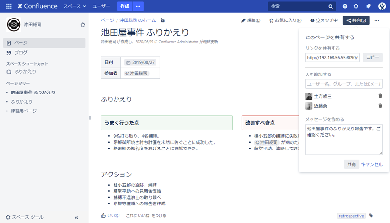 https://ricksoft-kvcp.movabletype.biz/blog/2020/08/21/assets/use-confluence06.png
