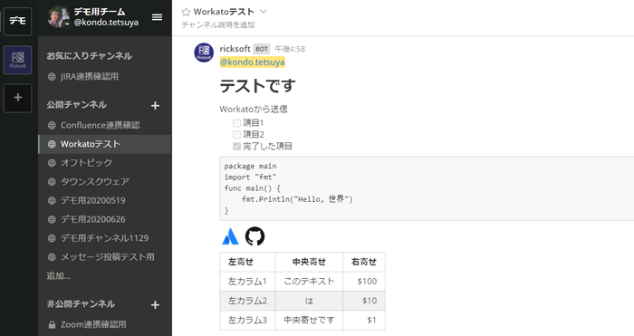 https://ricksoft-kvcp.movabletype.biz/blog/2020/09/07/assets/mattermost-workato08.png