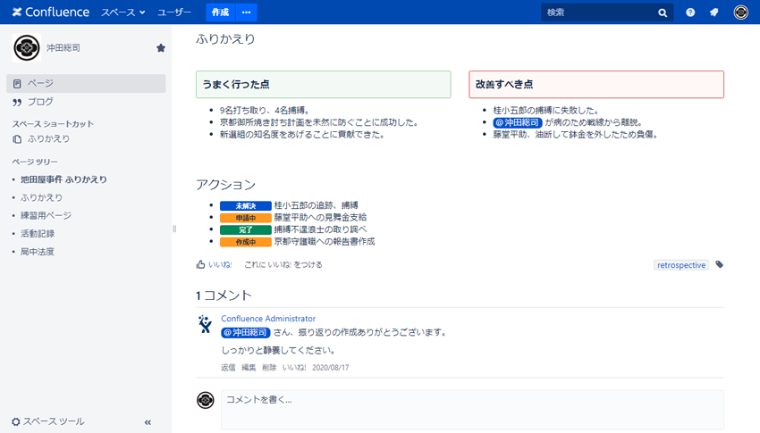 https://ricksoft-kvcp.movabletype.biz/blog/2020/09/16/assets/use-confluence2-04.png