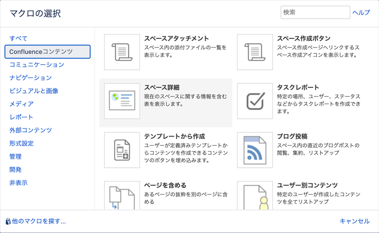 https://ricksoft-kvcp.movabletype.biz/blog/2020/09/23/assets/confluence-macro01.png