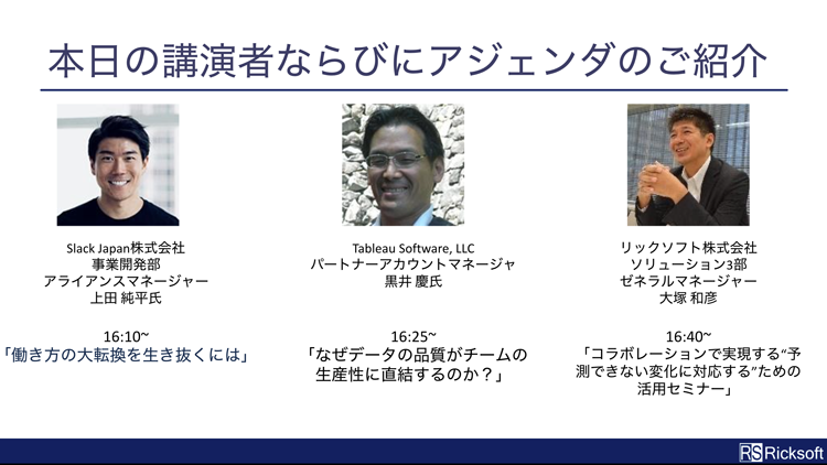 https://ricksoft-kvcp.movabletype.biz/blog/2020/09/30/assets/slack-tableau-seminar02.png