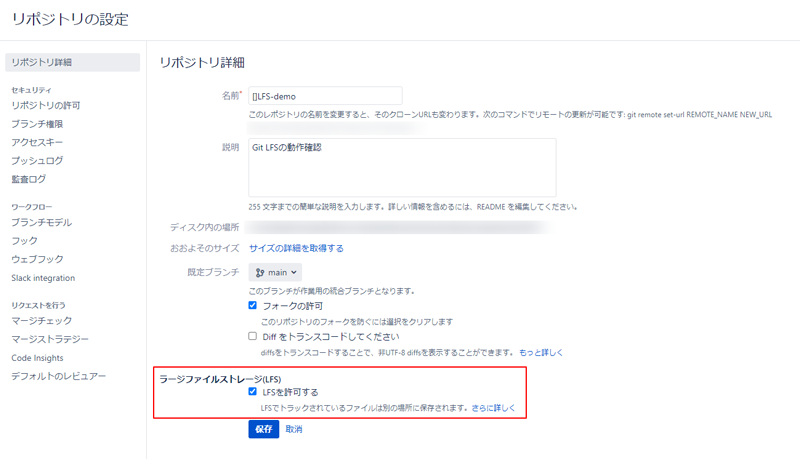 https://ricksoft-kvcp.movabletype.biz/blog/2020/10/09/assets/bitbucket-git-lfs05.png