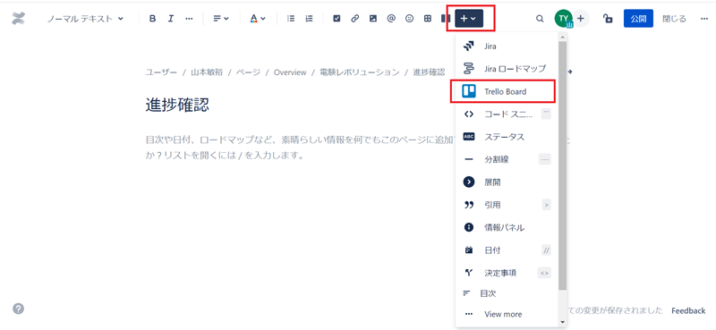 https://ricksoft-kvcp.movabletype.biz/blog/2020/11/04/assets/trello-confluence05.png