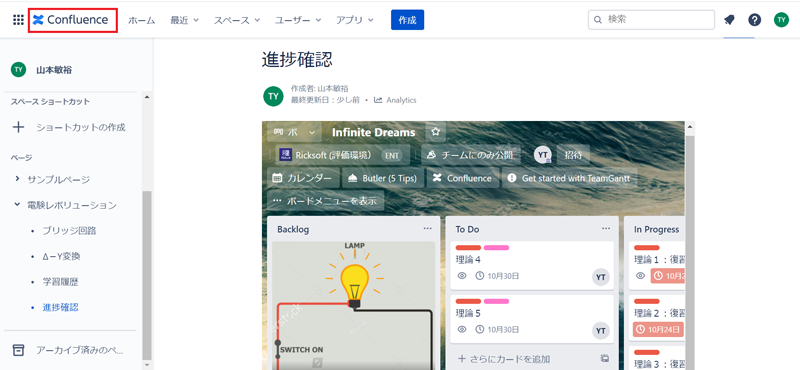 https://ricksoft-kvcp.movabletype.biz/blog/2020/11/04/assets/trello-confluence07.png