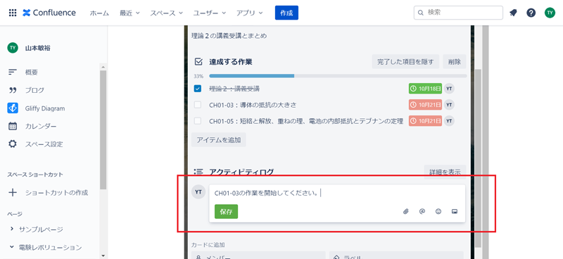 https://ricksoft-kvcp.movabletype.biz/blog/2020/11/04/assets/trello-confluence08.png