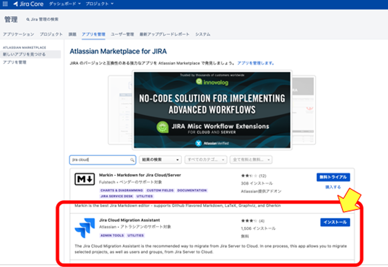 https://ricksoft-kvcp.movabletype.biz/blog/2020/12/04/assets/jira-cloud-migration-assistant03.png