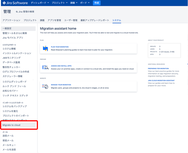 https://ricksoft-kvcp.movabletype.biz/blog/2020/12/04/assets/jira-cloud-migration-assistant05.png