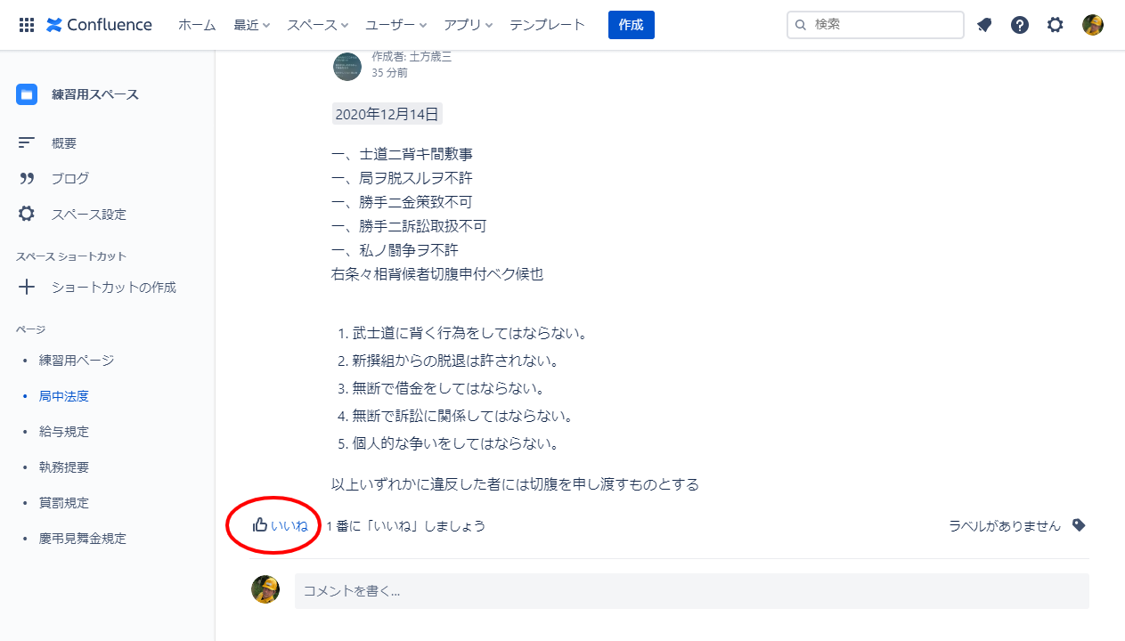 https://ricksoft-kvcp.movabletype.biz/blog/2020/12/16/assets/confluence-use5-01.png