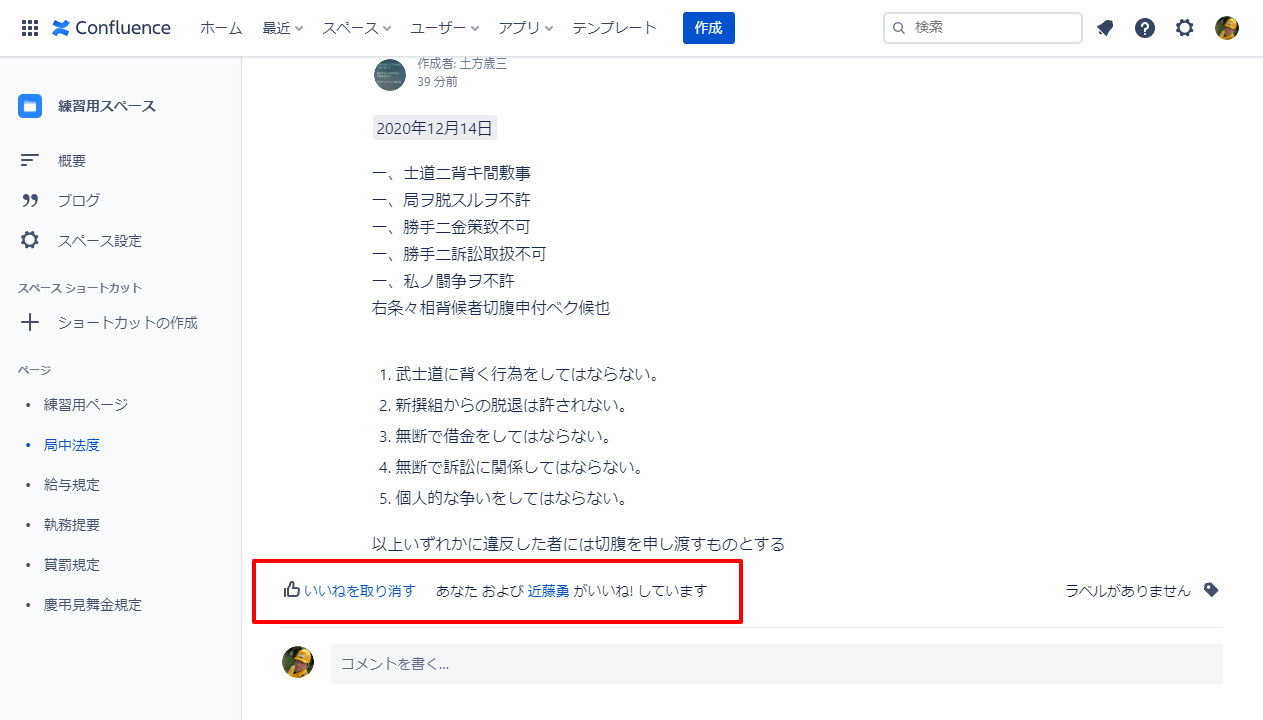 https://ricksoft-kvcp.movabletype.biz/blog/2020/12/16/assets/confluence-use5-02.png