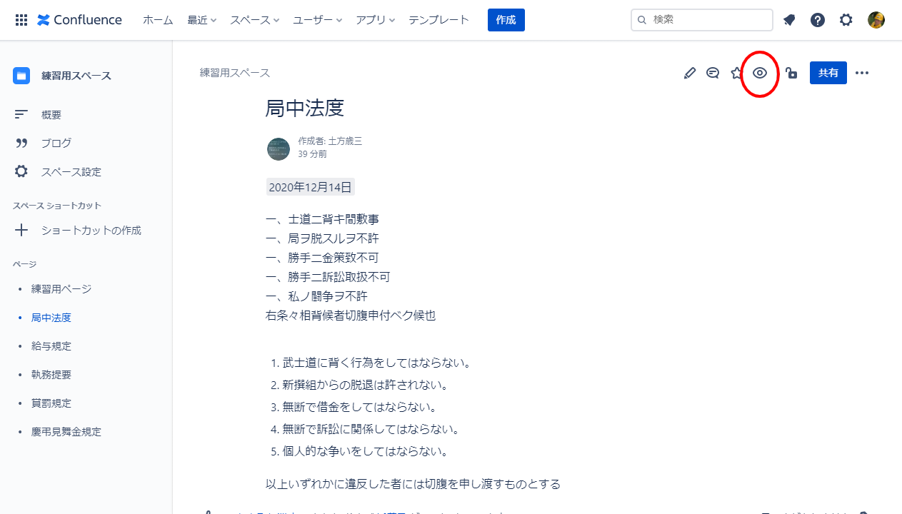 https://ricksoft-kvcp.movabletype.biz/blog/2020/12/16/assets/confluence-use5-03.png