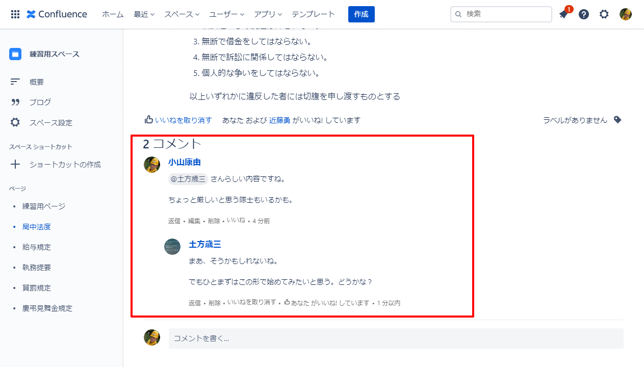 https://ricksoft-kvcp.movabletype.biz/blog/2020/12/16/assets/confluence-use5-06.png