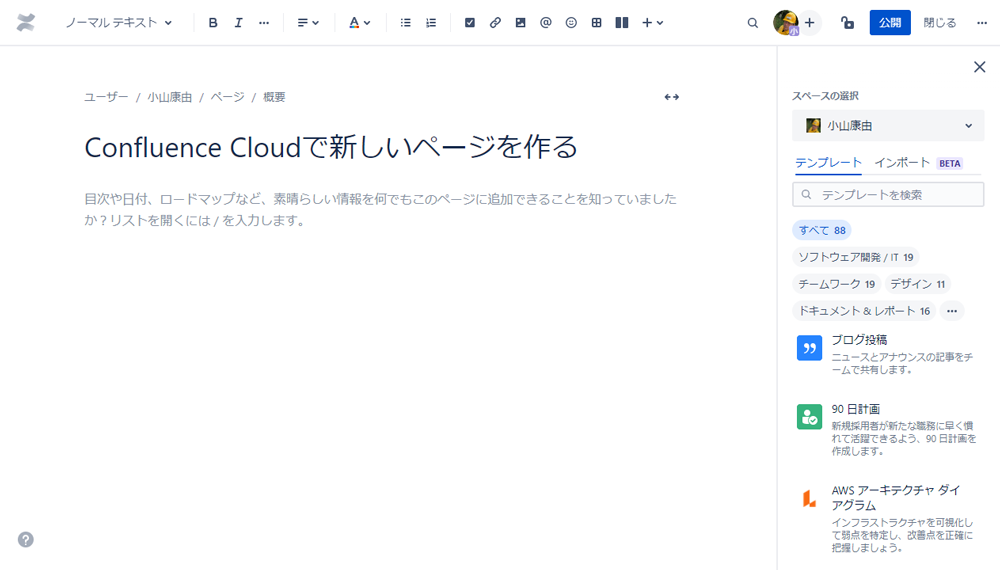 https://ricksoft-kvcp.movabletype.biz/blog/2021/01/19/assets/confluence-use6-03.png