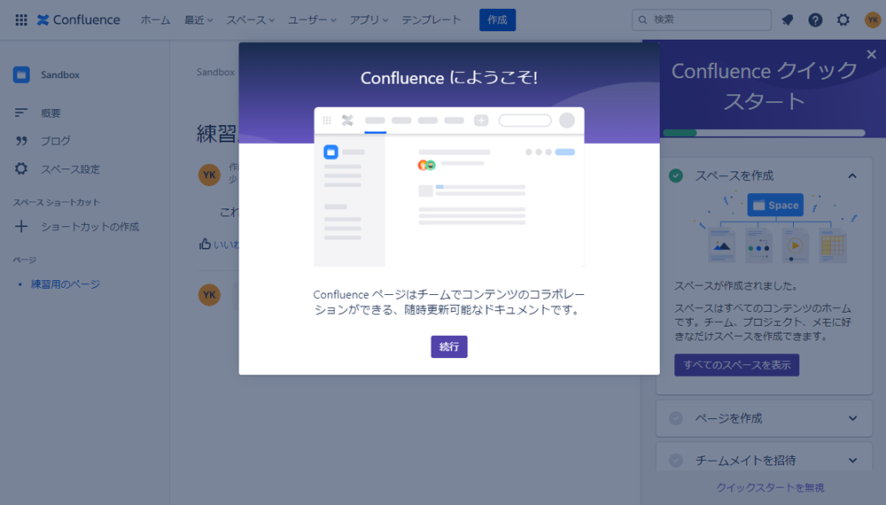 https://ricksoft-kvcp.movabletype.biz/blog/2021/01/19/assets/confluence-use6-08.png