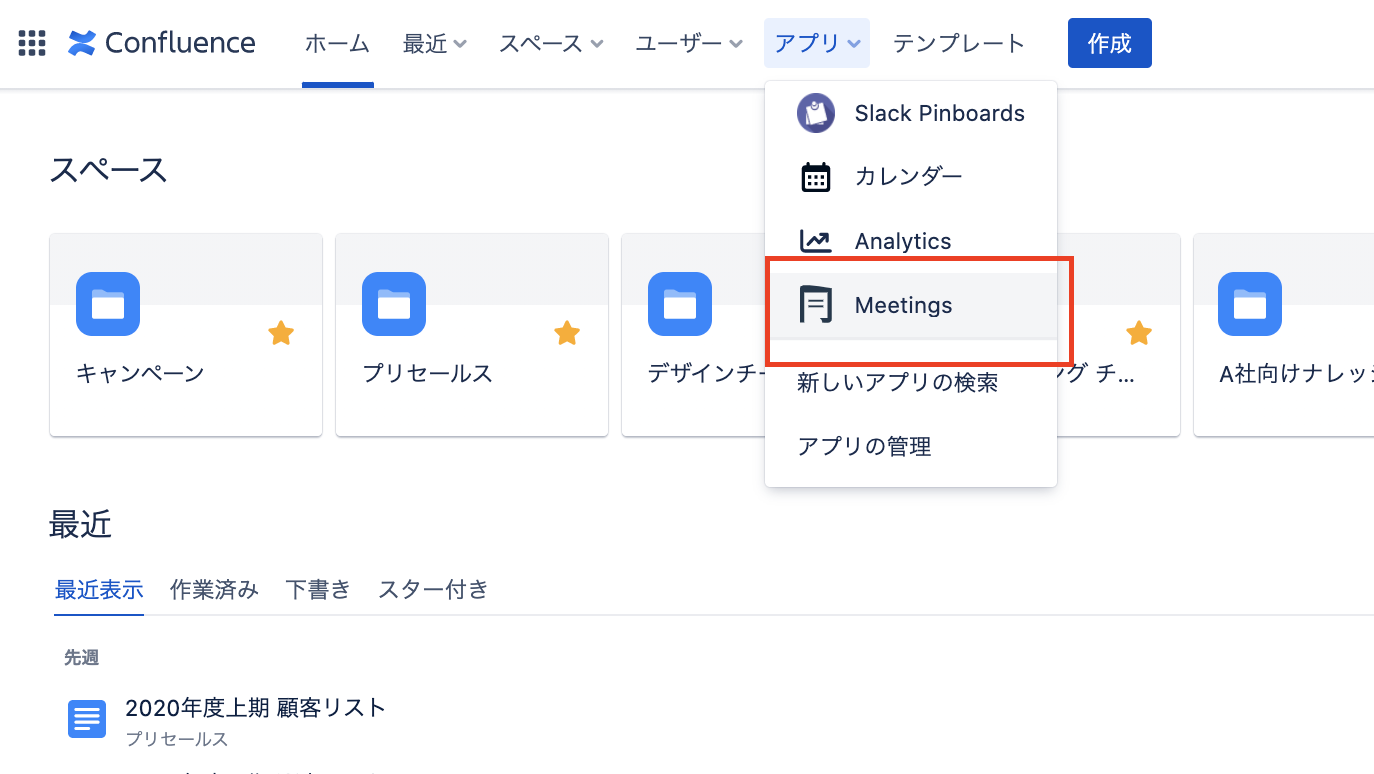 https://ricksoft-kvcp.movabletype.biz/blog/2021/02/22/assets/meetical-meetings-for-confluence10.png