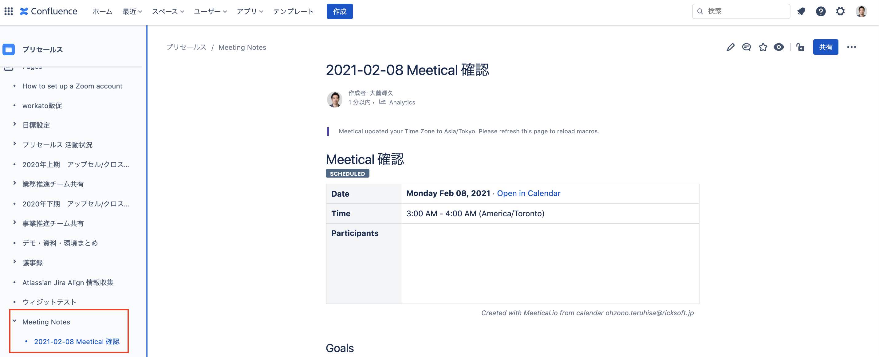 https://ricksoft-kvcp.movabletype.biz/blog/2021/02/22/assets/meetical-meetings-for-confluence15.png