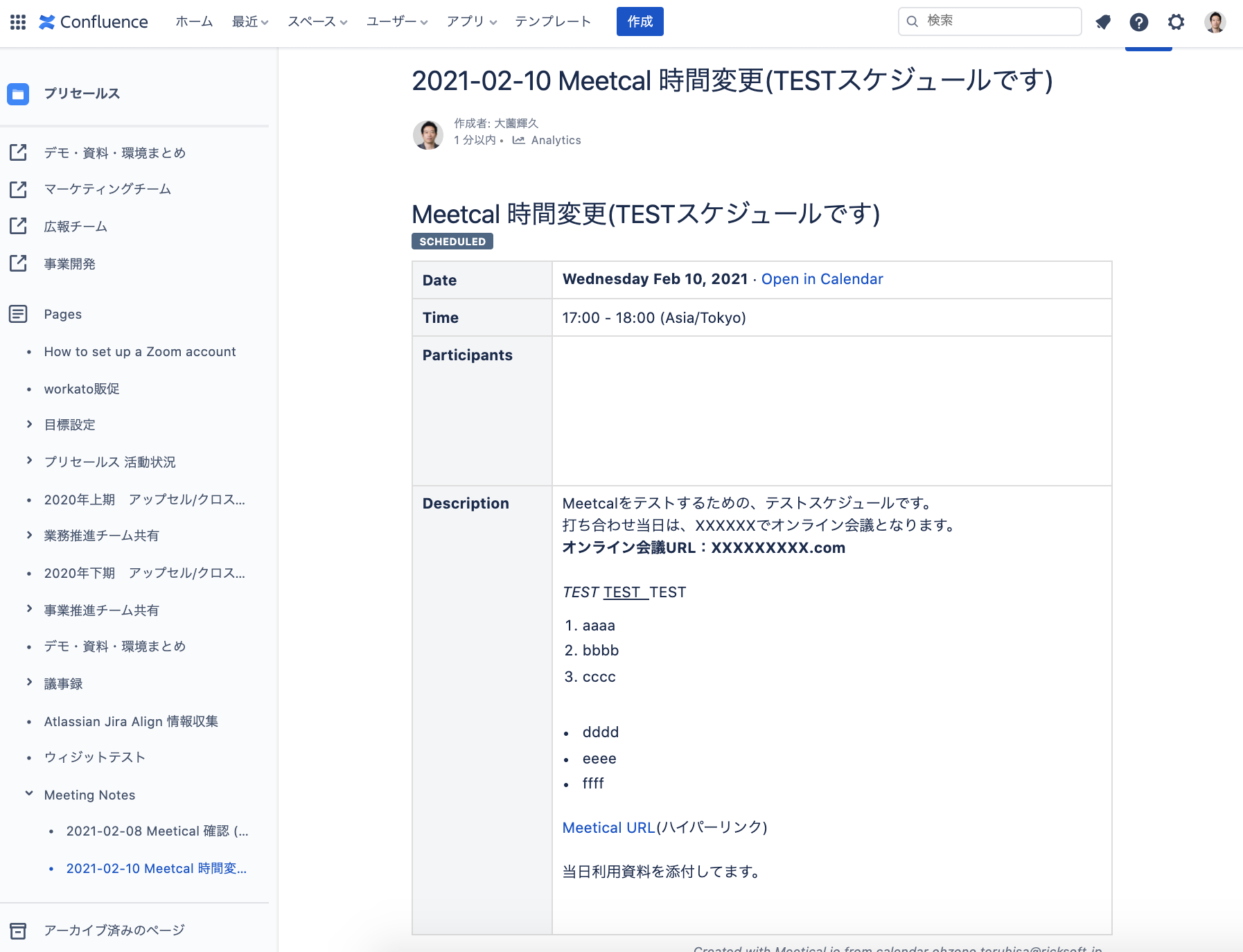 https://ricksoft-kvcp.movabletype.biz/blog/2021/02/22/assets/meetical-meetings-for-confluence22.png
