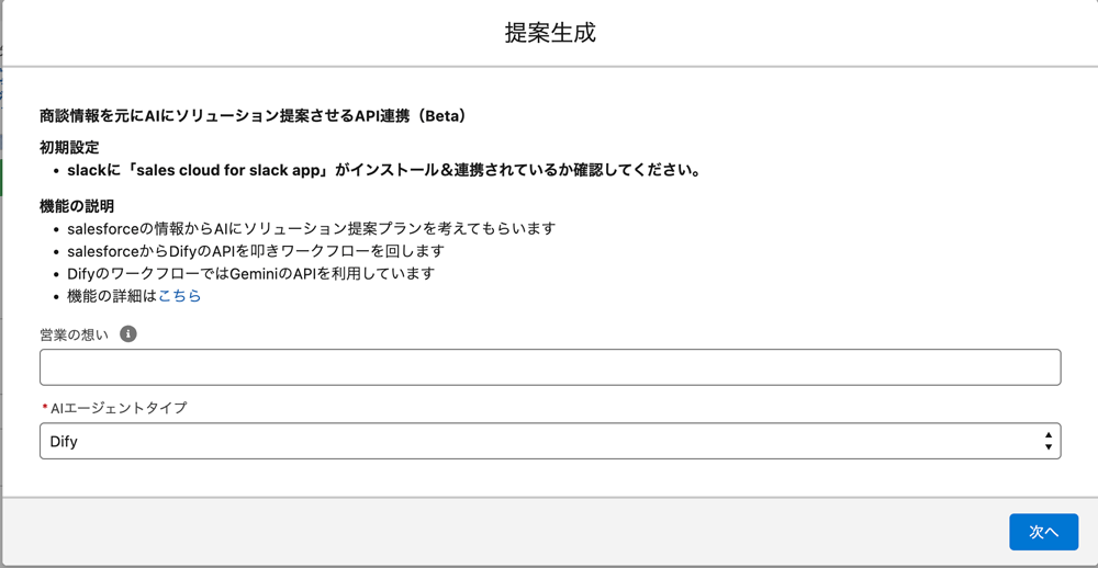 salesforceでの画面フロー