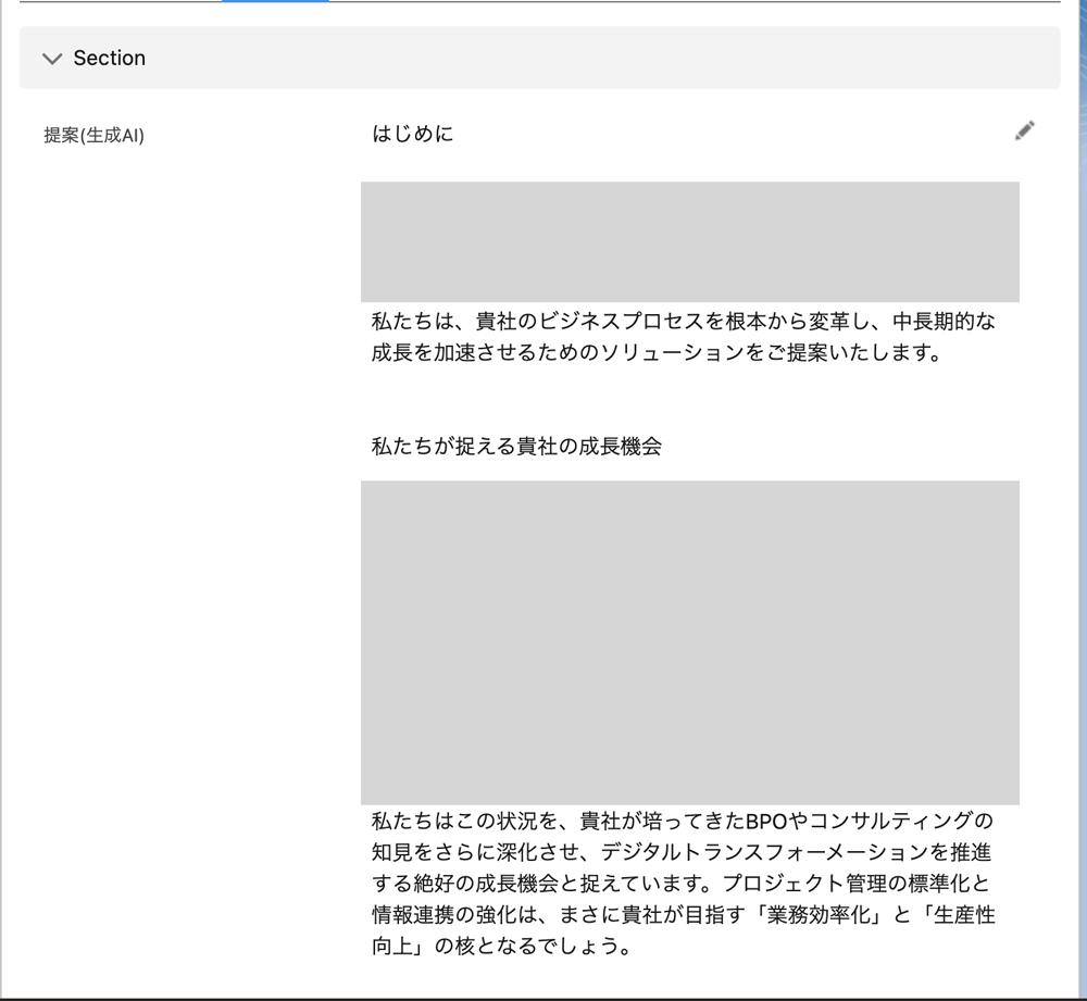 ソリューション提案の生成例