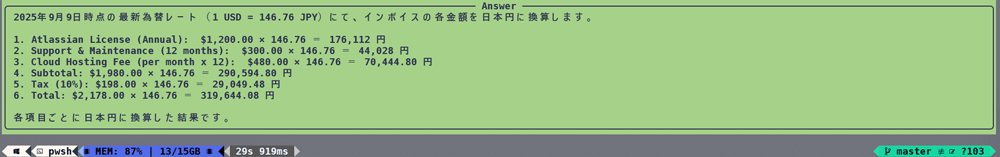両替エージェントが呼び出され最新情報を元に正しい日本円変換が出来ていることが分かります