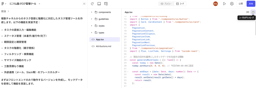 プロトタイプを作成