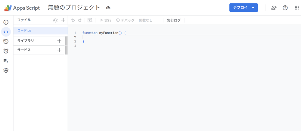 App Scriptでプロジェクト作成