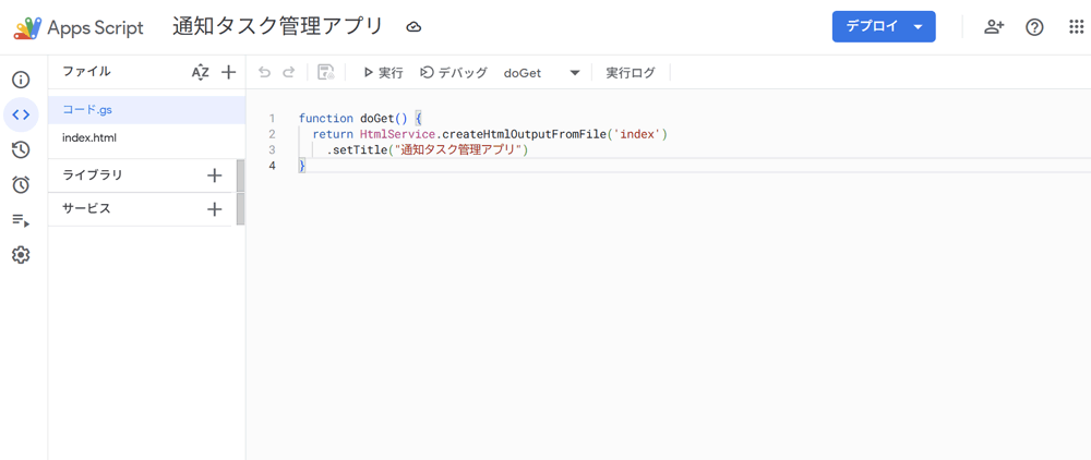 index.htmlを読み込ませて「デプロイ」