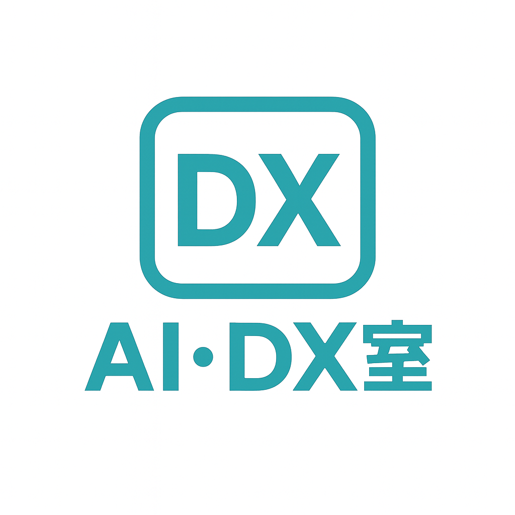 AI・DX室
