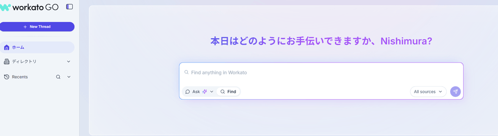 Workato OneのUI:Workato Go
