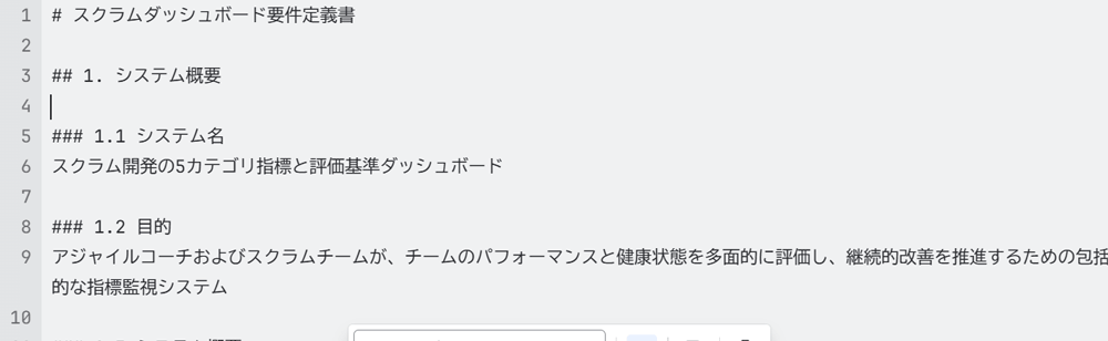 要件定義書を作成してもらう1
