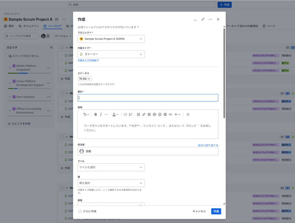 ストーリーの作成