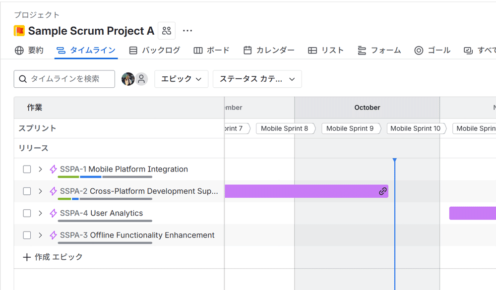 タイムラインビューへ切り替える
