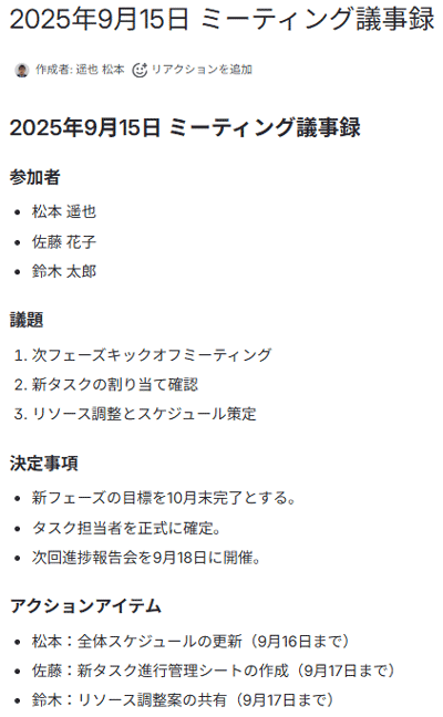 設定Confluence に課題の作成に使用する議事録を用意