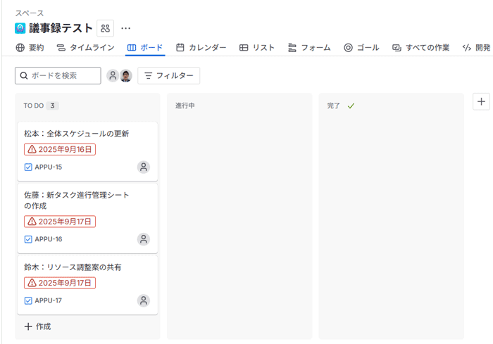Confluence の議事録の内容から Jira の課題を作成するように依頼する