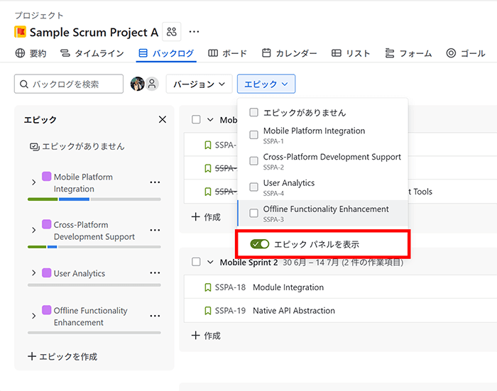 バックログから作成イメージ