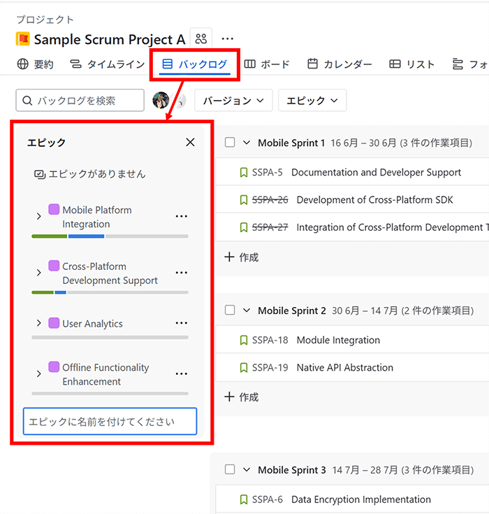 エピック一覧表示イメージ