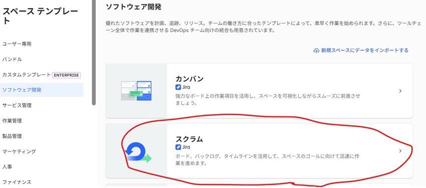スペース(プロジェクト)を作成する