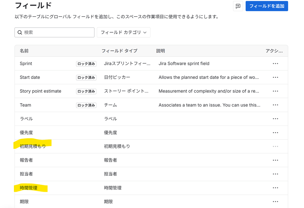 フィールドの設定