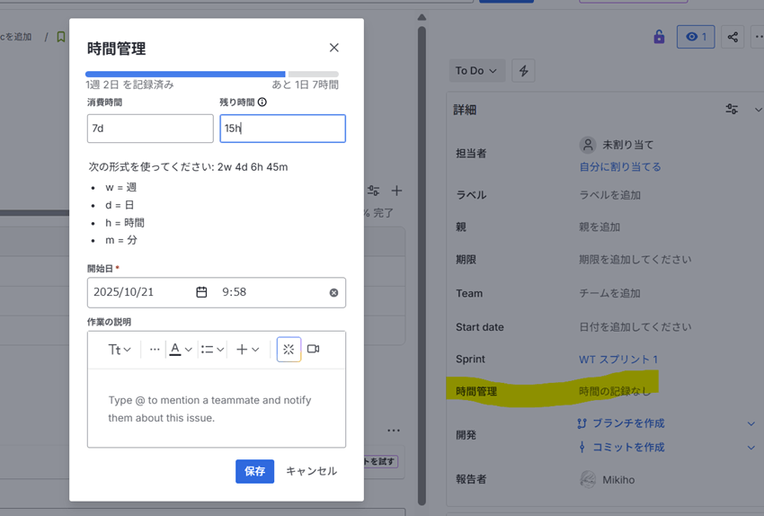 作業者が実績と残りの時間を記入