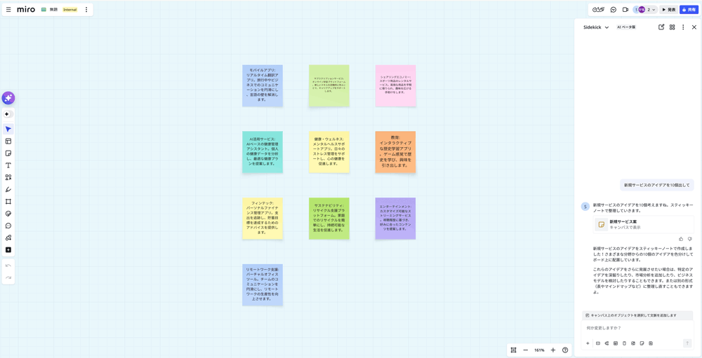 「新規サービスのアイデアを10個出して」で生成