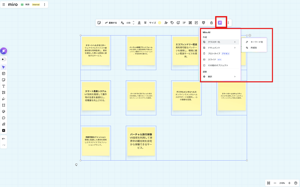 似た内容の付箋を自動でグルーピング1