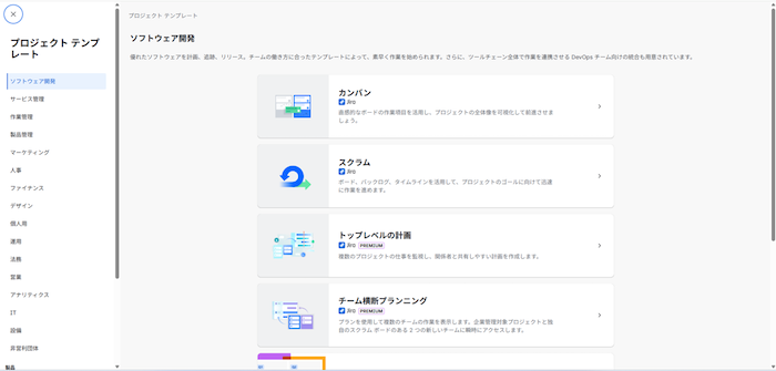 Jiraプロジェクト作成の基本ステップ② イメージ