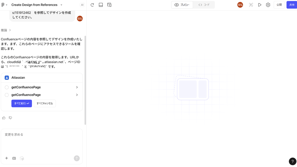内容を確認して「すべて実行」する