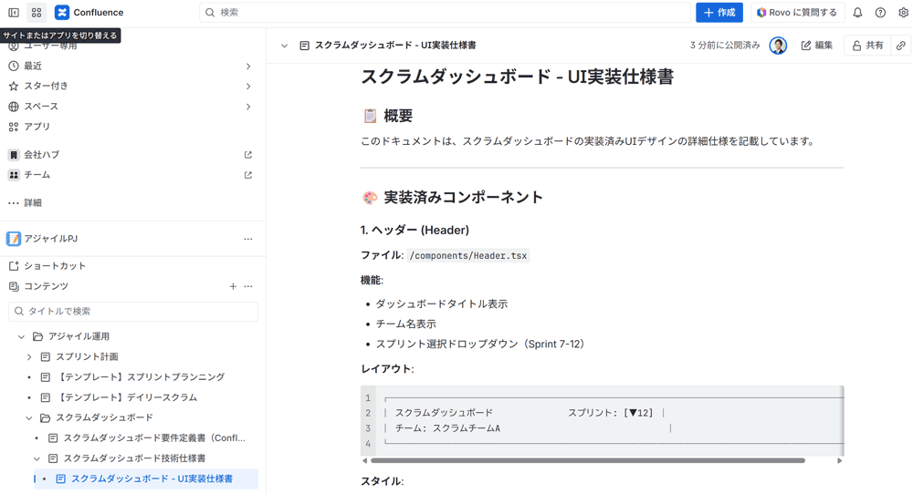 「スクラムダッシュボード - UI実装仕様書」